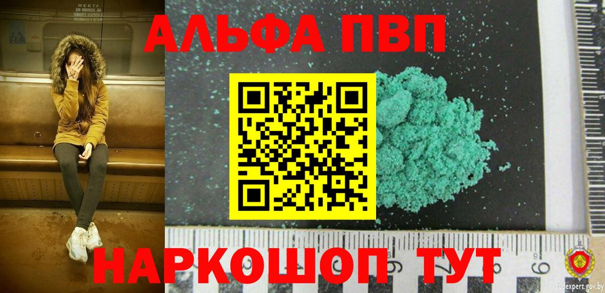 Alfa_PVP Соль Армавир