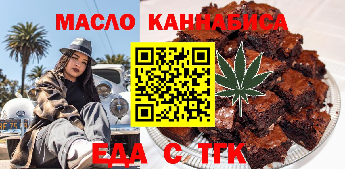 Cannafood конопля Армавир