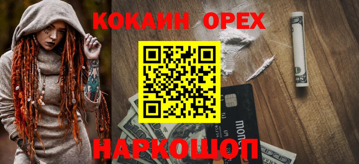 Армавир  COCAIN  Вход с VPN  Кокаин FishScale 