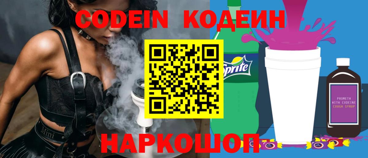 Армавир  Codein Purple Drank  Вход с VPN  Codein Purple Drank 