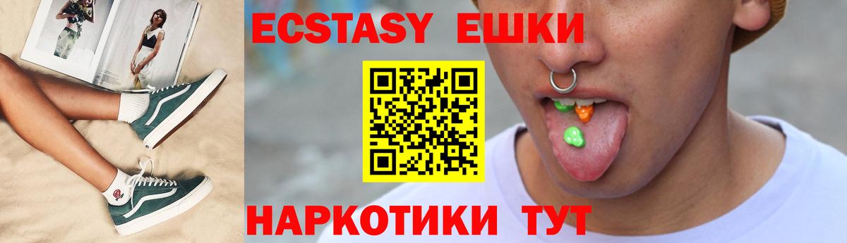 Экстази  Вход с VPN  Армавир  Ecstasy Cube  Ecstasy Cube 