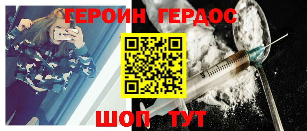 ГЕРОИН хмурый  Вход с VPN  Героин  Армавир 