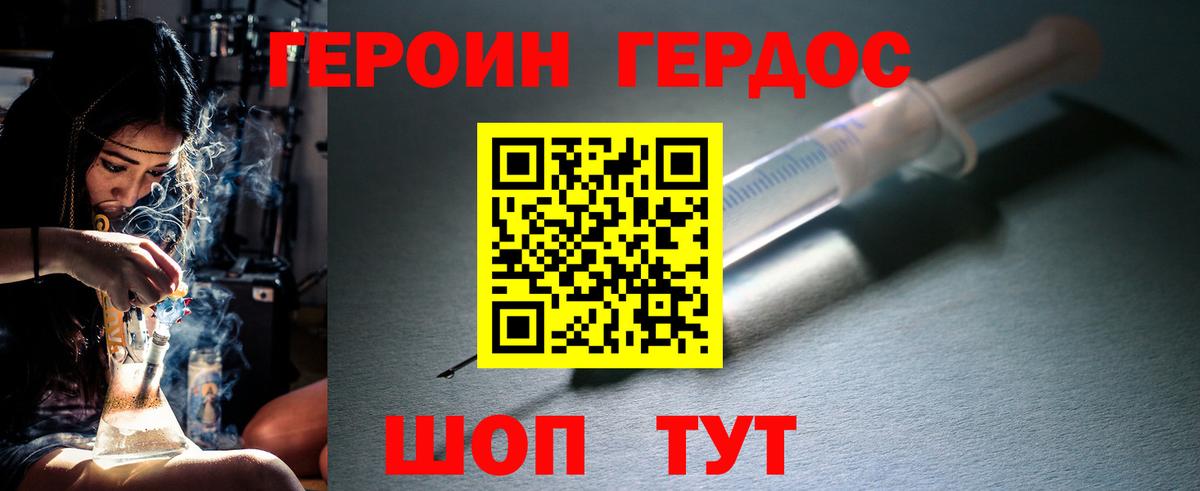 Героин Heroin Армавир